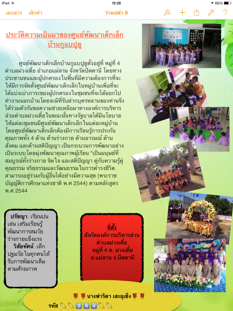 งานเดี่ยวชิ้นที่1. โปสเตอร์แนะนำศูนย์.2