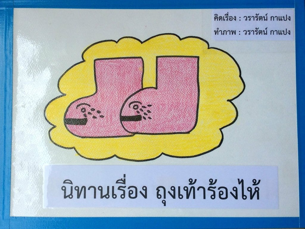 ถุงเท้าร้องไห้2_171113_0021.jpg