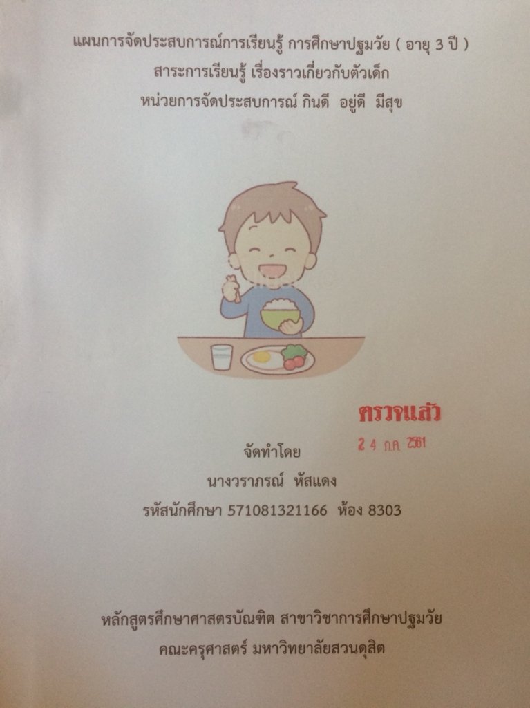 ฝึกสอนครั้งที่ 2_๑๘๐๙๑๙_0006.jpg