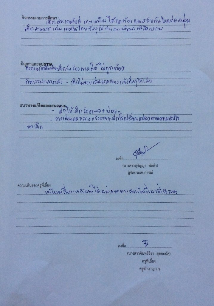 หลังสอนต่อ.jpg.2