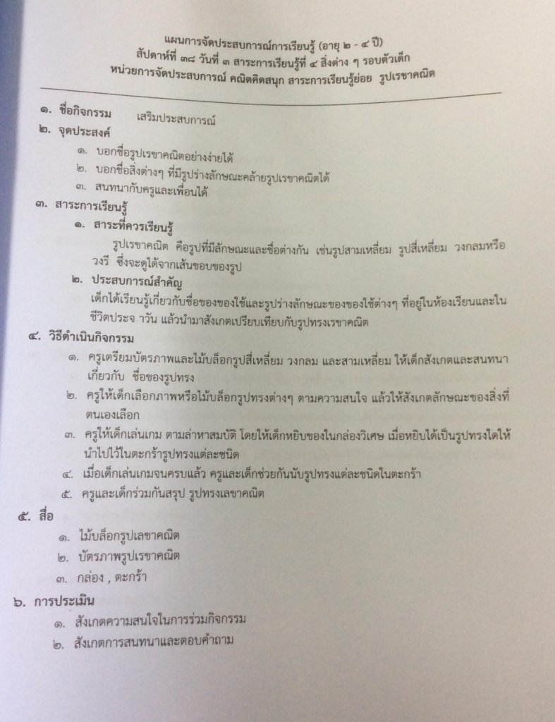 แผน.jpg