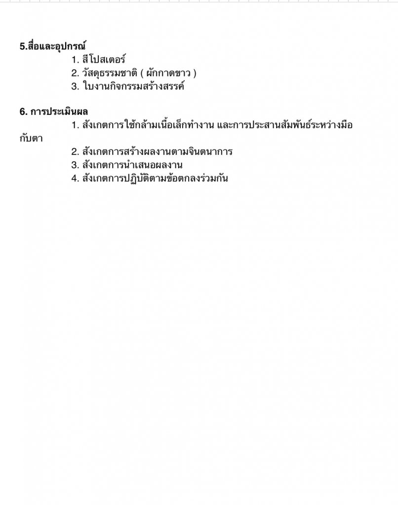 แผน2.jpg.3