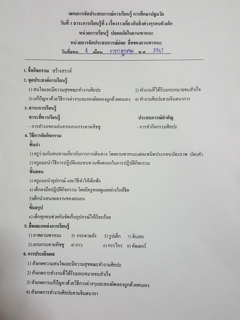 แผน.jpg.1