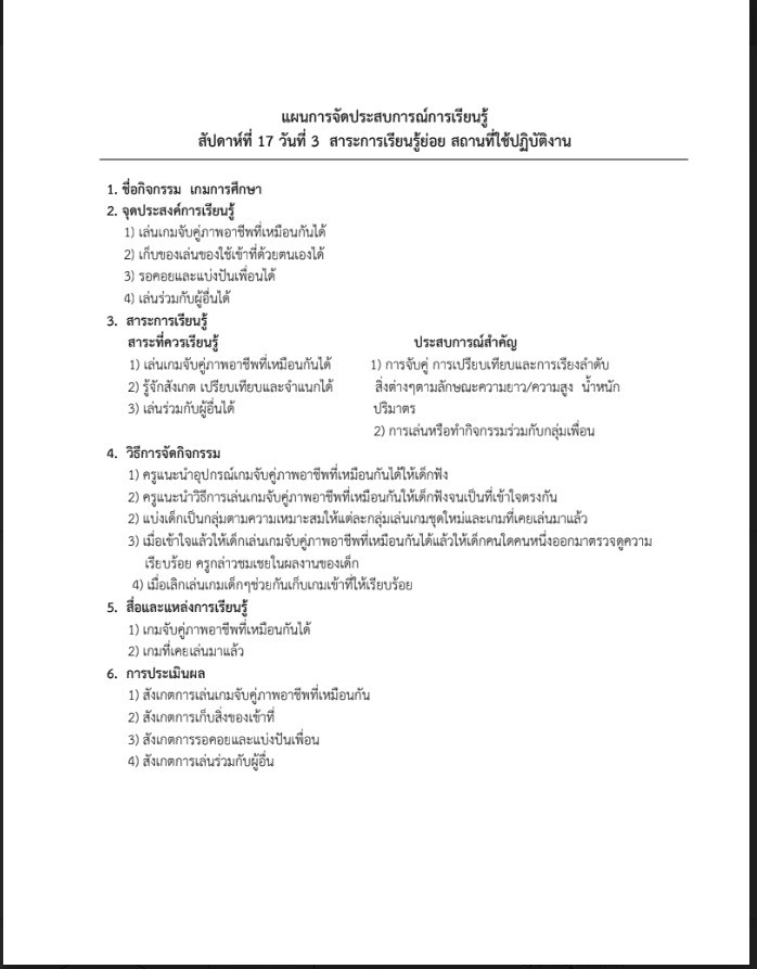 แผน.jpg.2