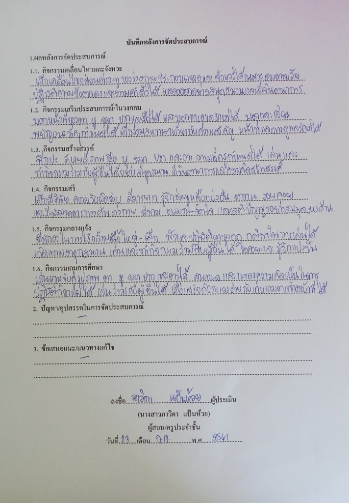 สัมผัส.jpg