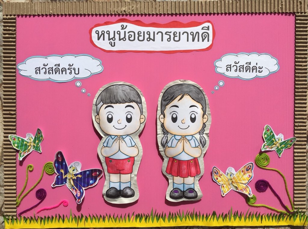 ป้ายนิเทศ.jpg.1