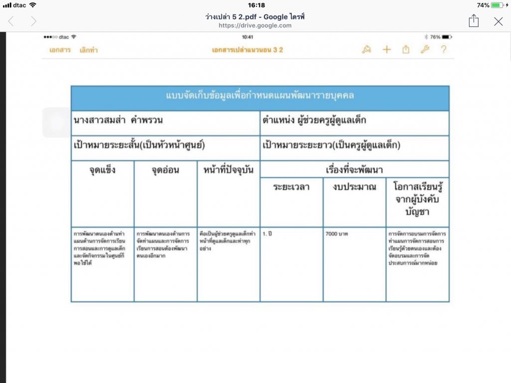 งานแผนพัฒนาป้าส่า.jpg