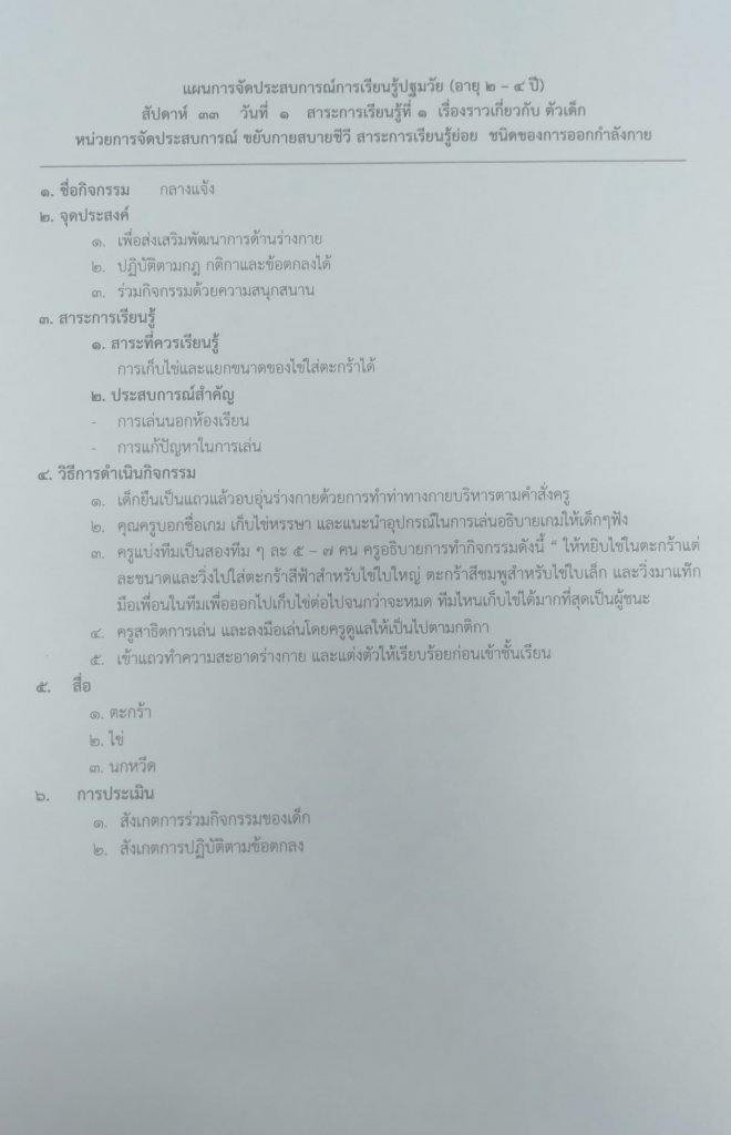 แผนกิจกรรมกลางแจ้ง.jpg