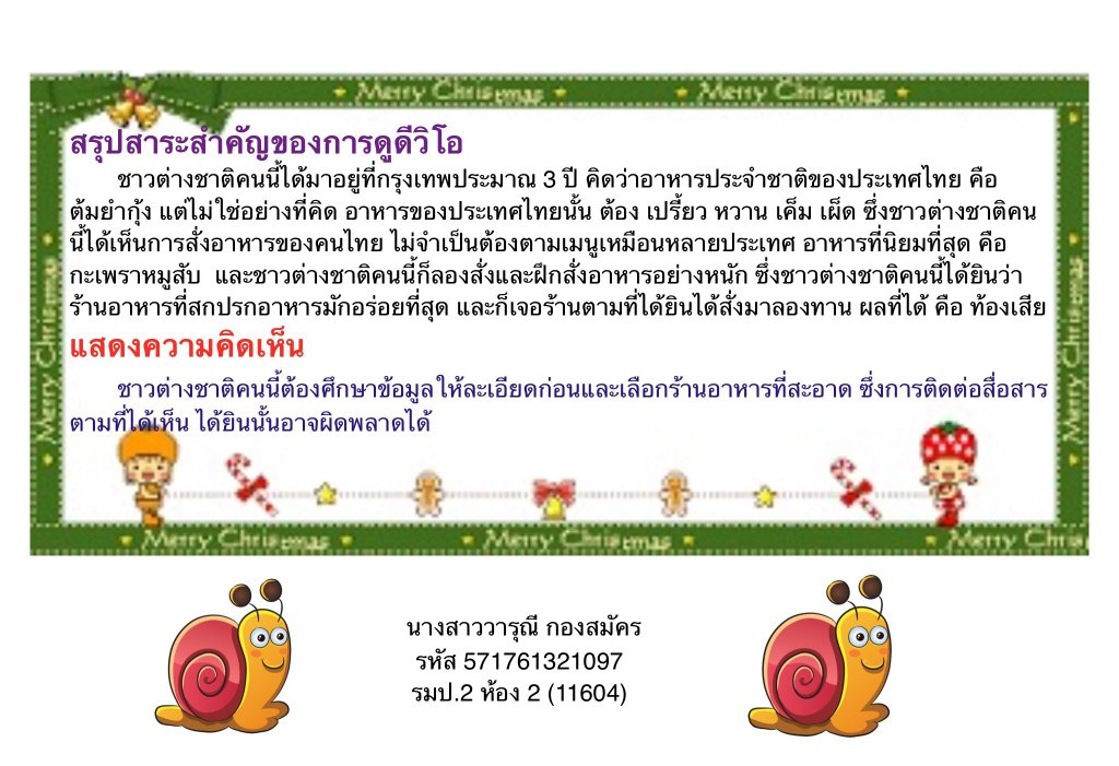 สรุปสาระสำคัญจากการดูวิดีโอ ต้มยำกุ้ง