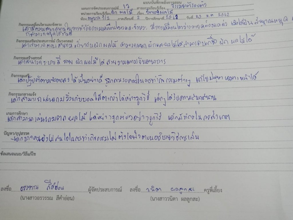 บันทึกหลังแผน.jpg.2