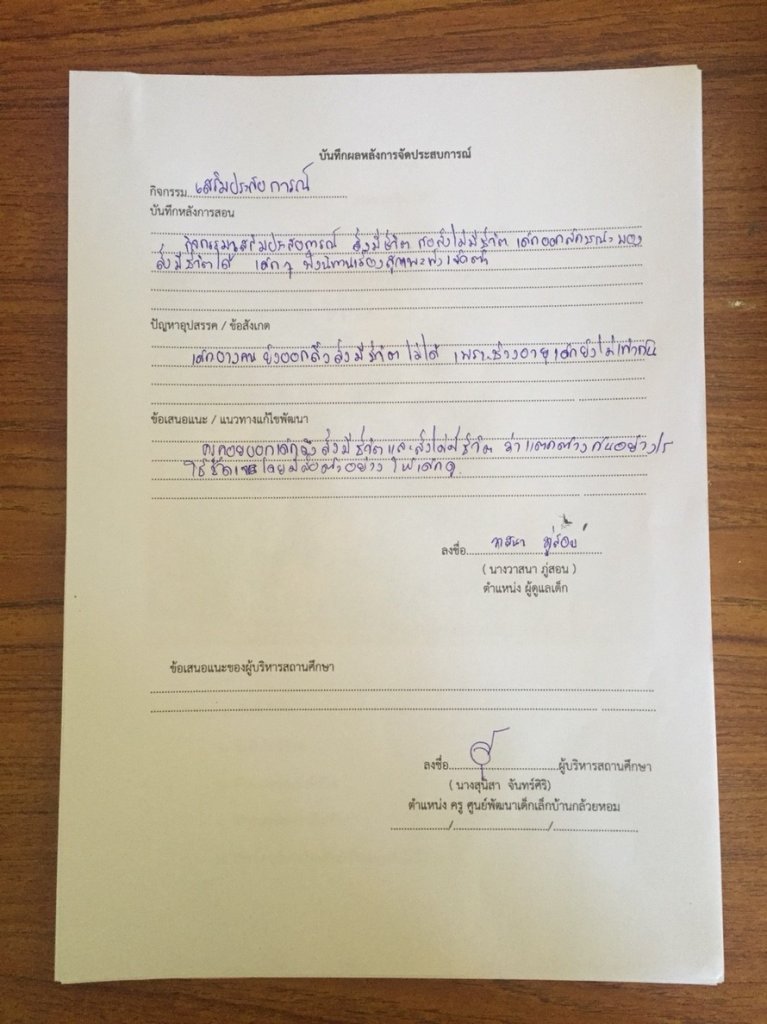 บันทึกหลังแผน.jpg.1