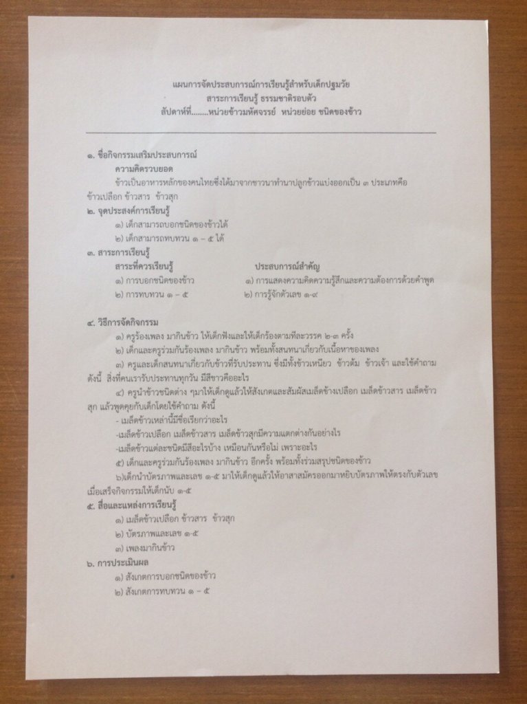 แผน.jpg