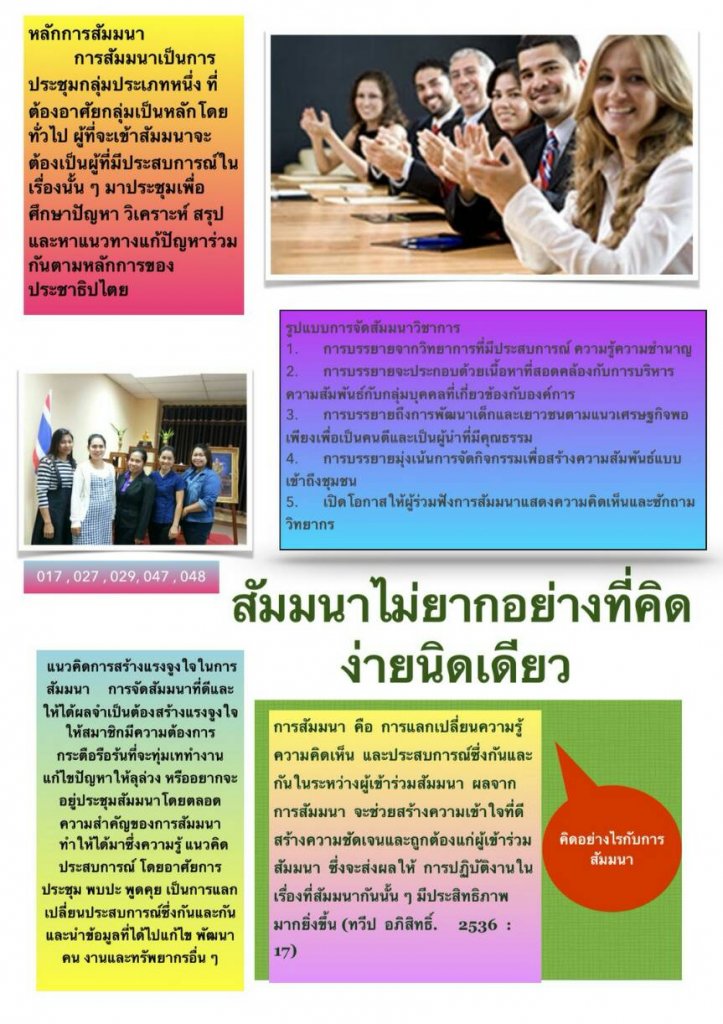 งานชิ้นที่ 1ภาคเรียนที่ 2 โปรสเตอร์สัมนา.jpg