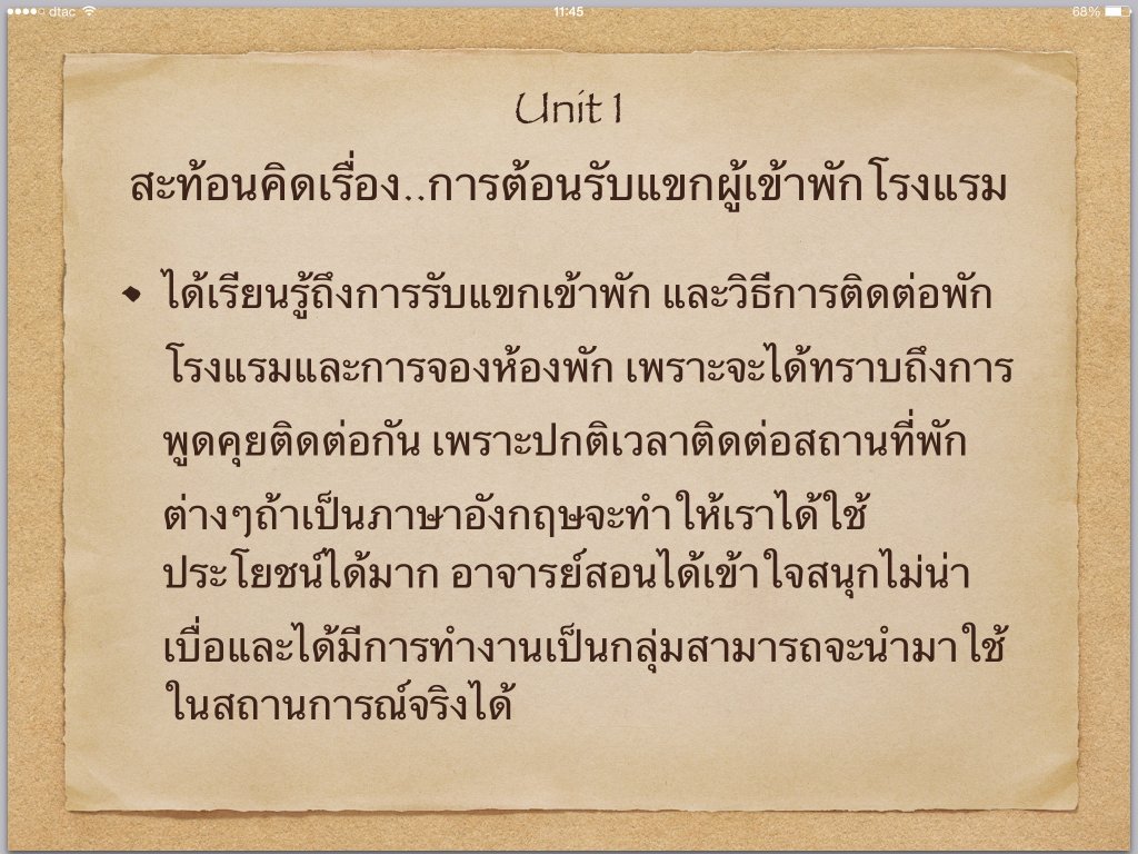 สะท้อนคิดภาษาอังกฤษเชิงสถานการณ์