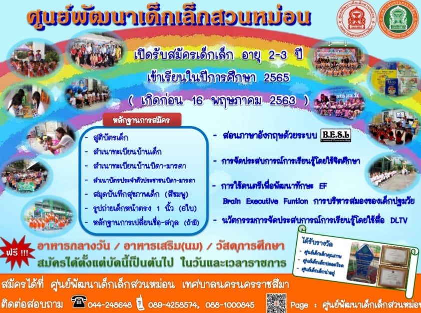 ป้ายรับสมัครเด็ก-ปี-2565.jpg